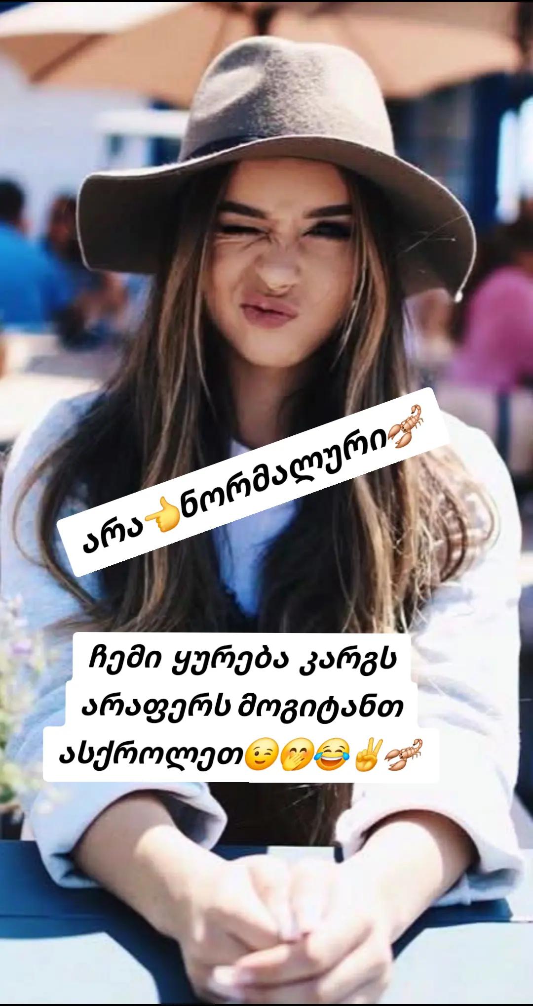 @🖤არა👈ნორმალური👈🦂
