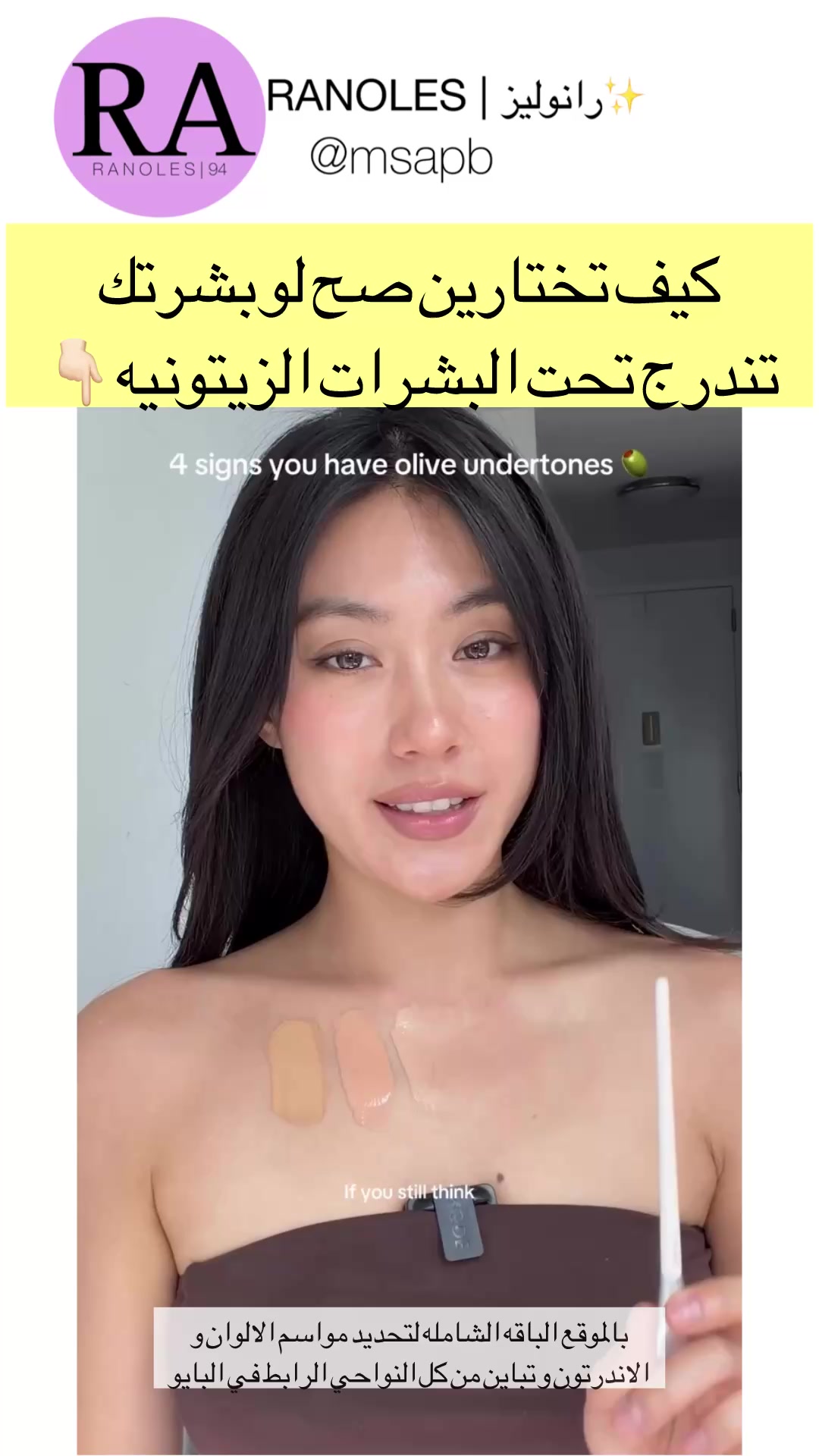 @رانوليز | مستشارة مظهر ✨