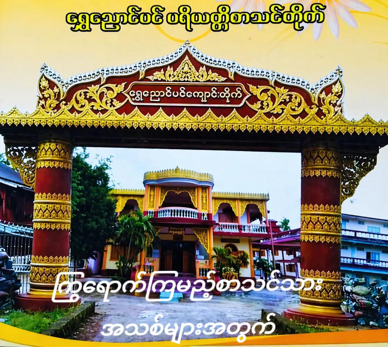 @🌿Shwe🌿 Min🌿 Zu(ဝါးခယ်မမြို)