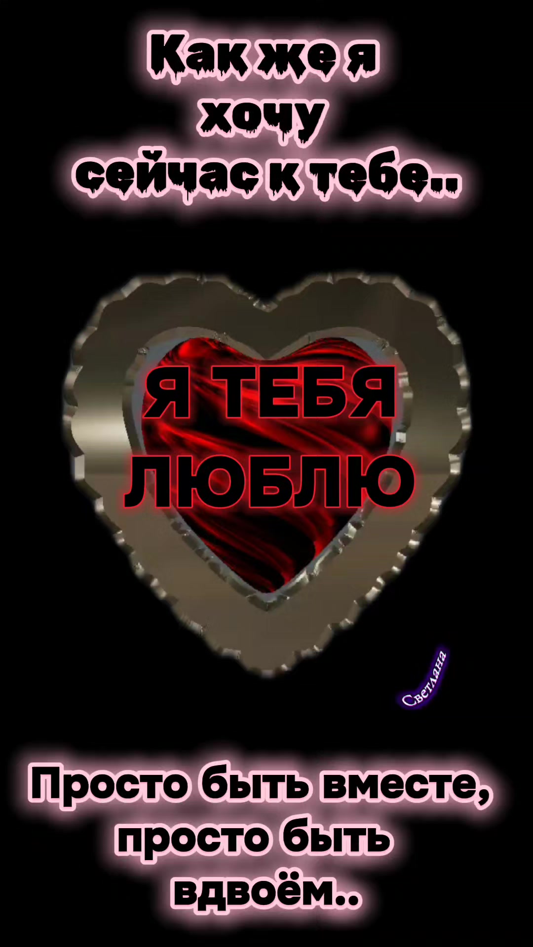 @Светлана