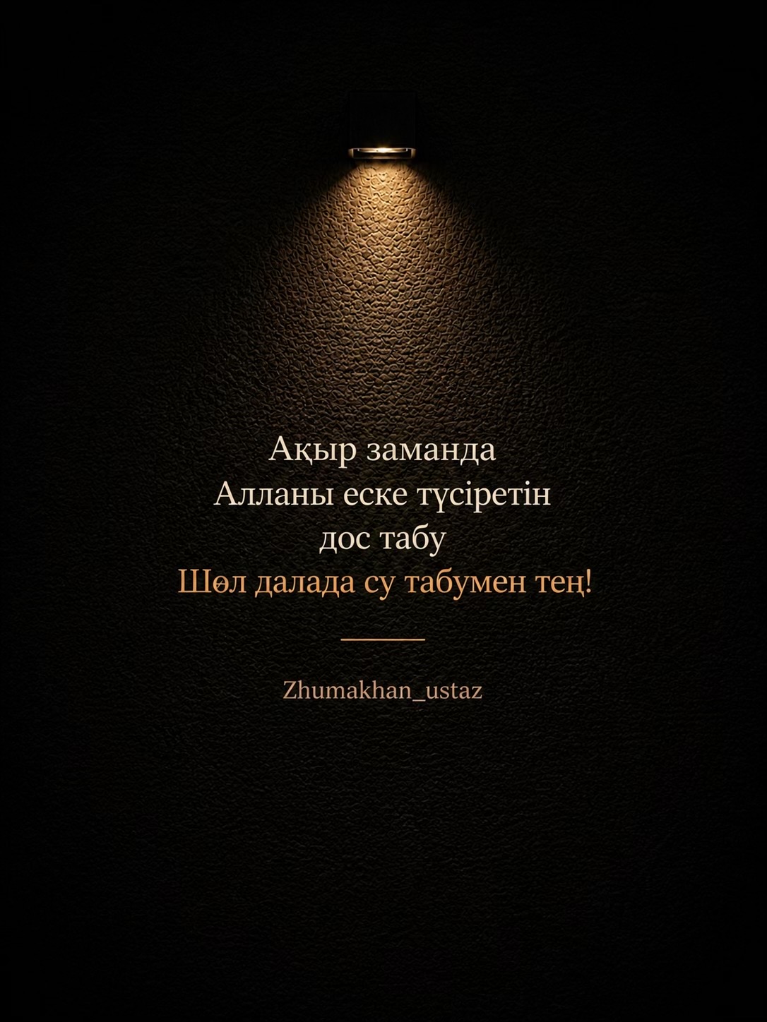 @zhumakhan_ustaz