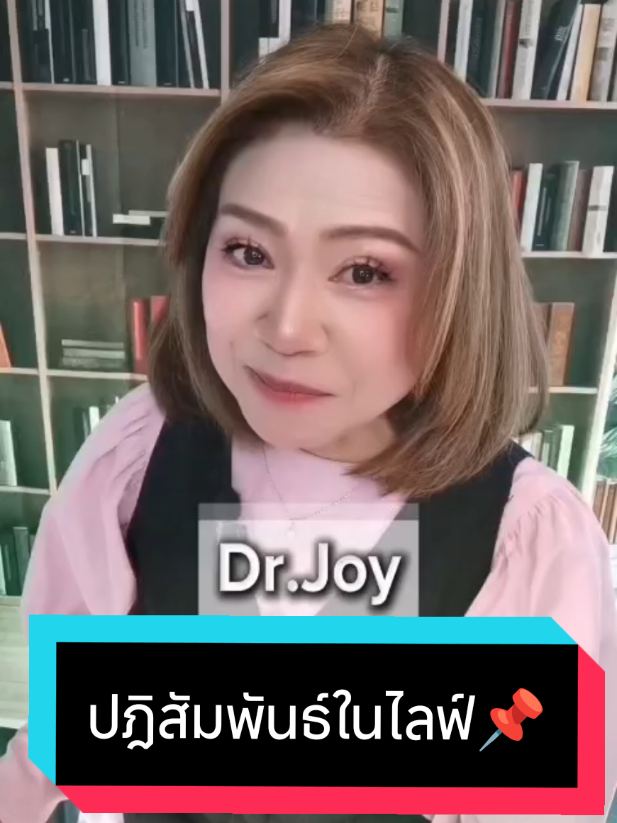 @พี่จอย ร้อยความรู้ สู่พลังใจ