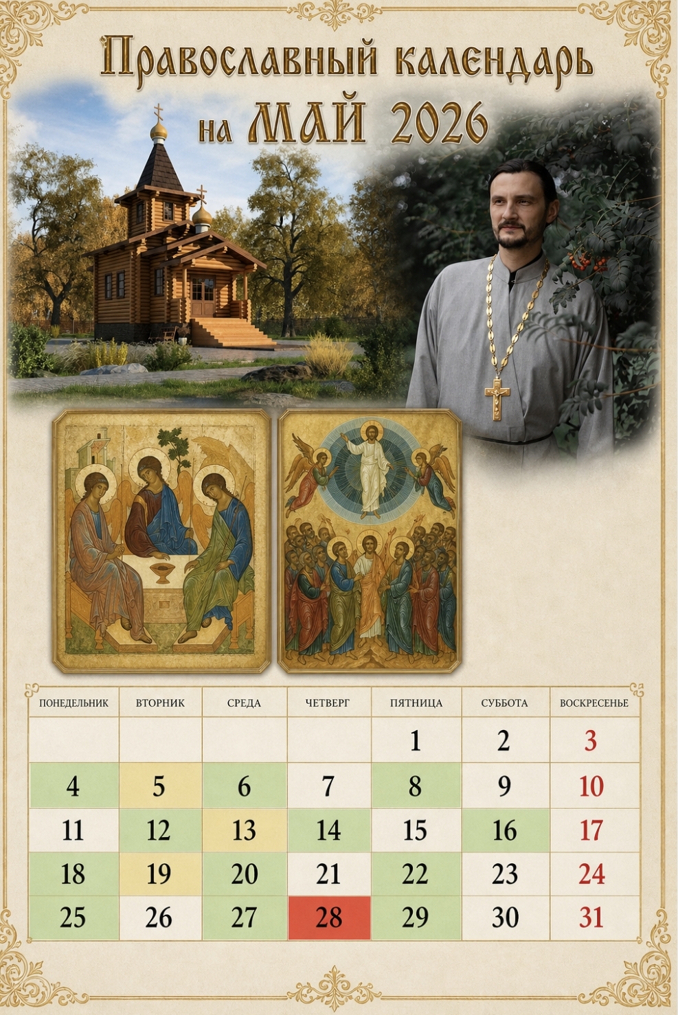 @Батюшка любовь