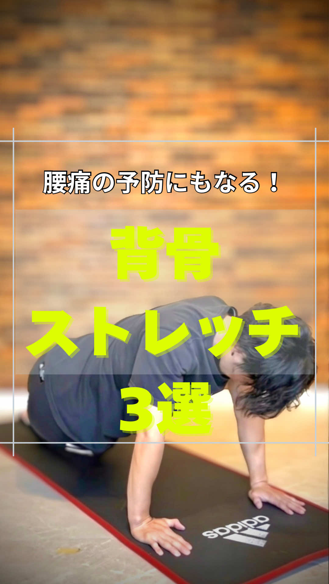 @神戸のストレッチマンゆうじ