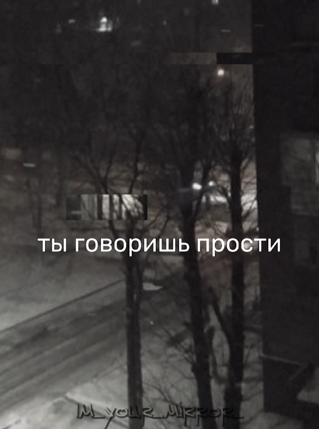 @я твоё зеркало