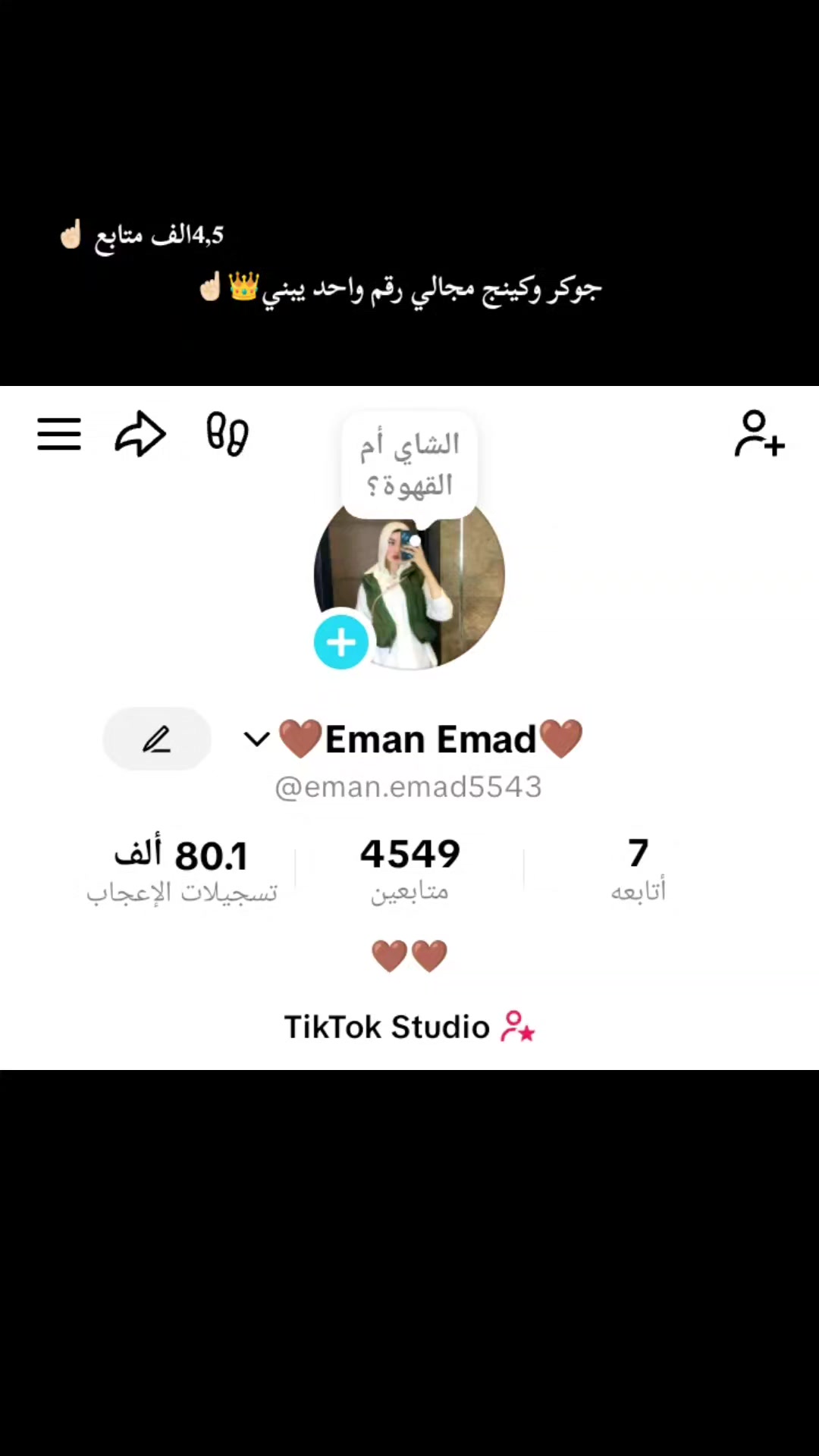 @🤎Eman Emad🤎