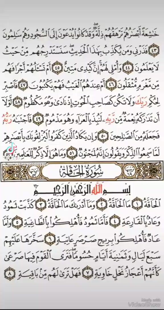 @القارئ الشيخ محمد مصطفى شلاطة