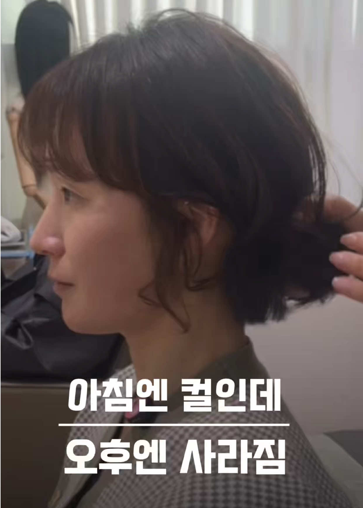 @윤정ㅣ 펌&bull;컬기준