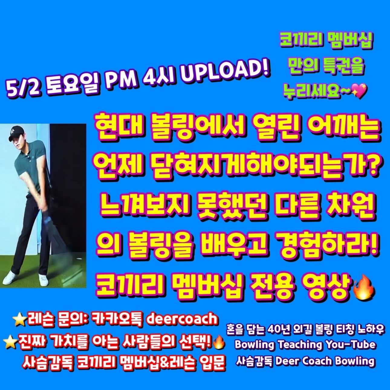 @사슴감독 deer coach bowling