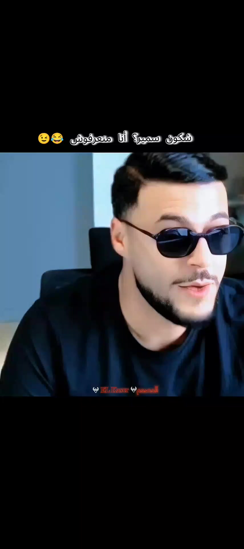 @✨𝐄𝐋 𝐊𝐀𝐒𝐄𝐑𖤍المصمم𖤍
