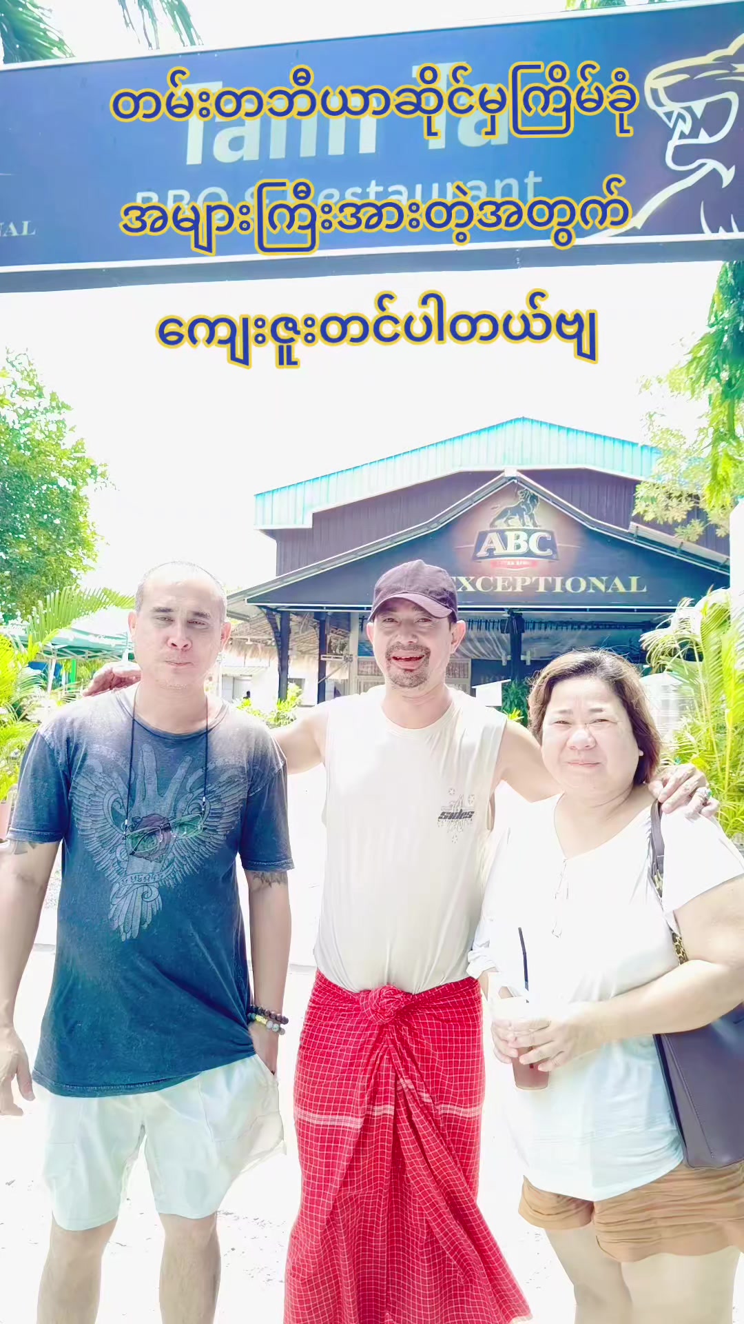 @အညာသားအောင်စိုး
