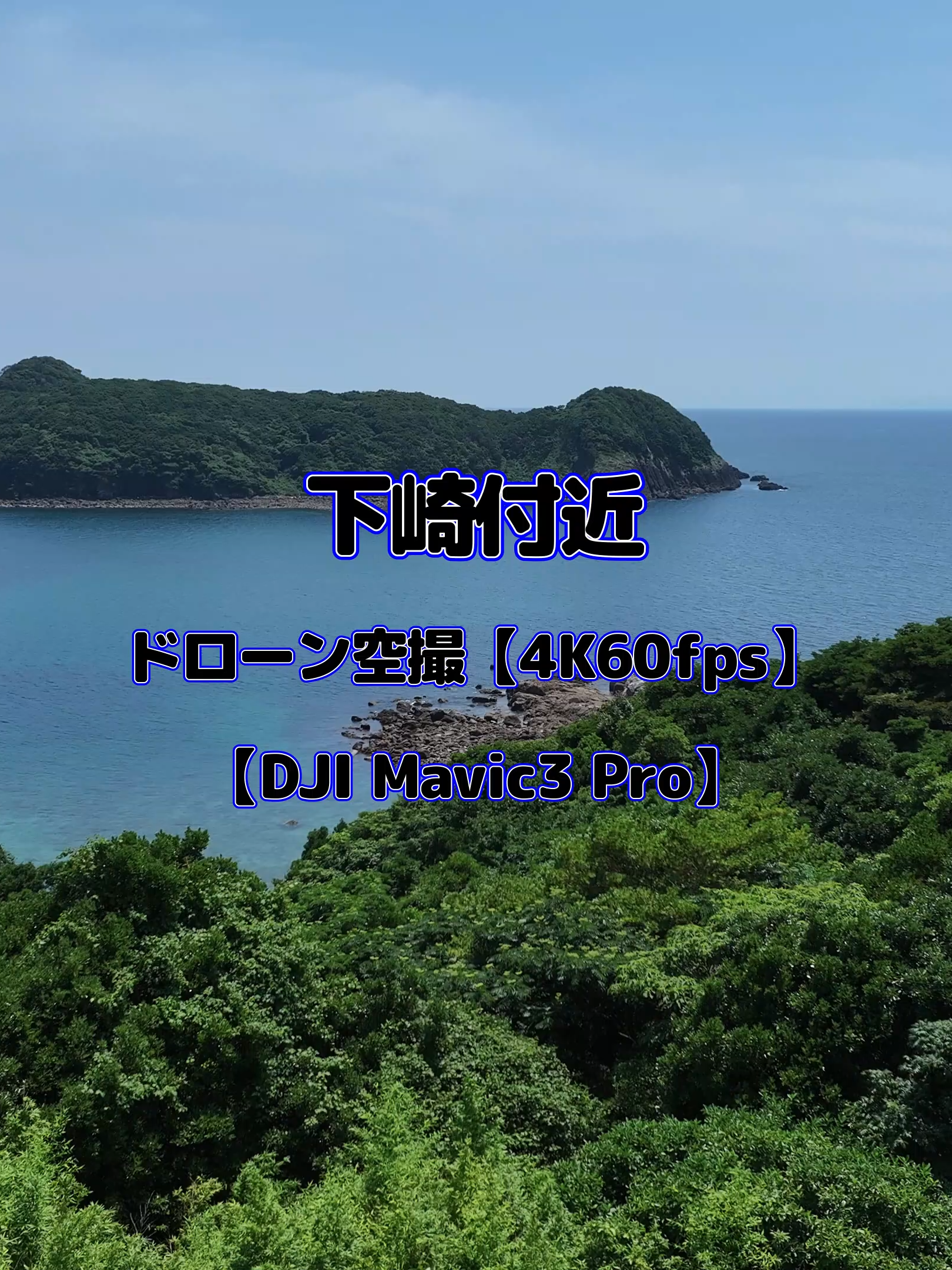 @Skyward Aerials | 癒やしのドローン空撮