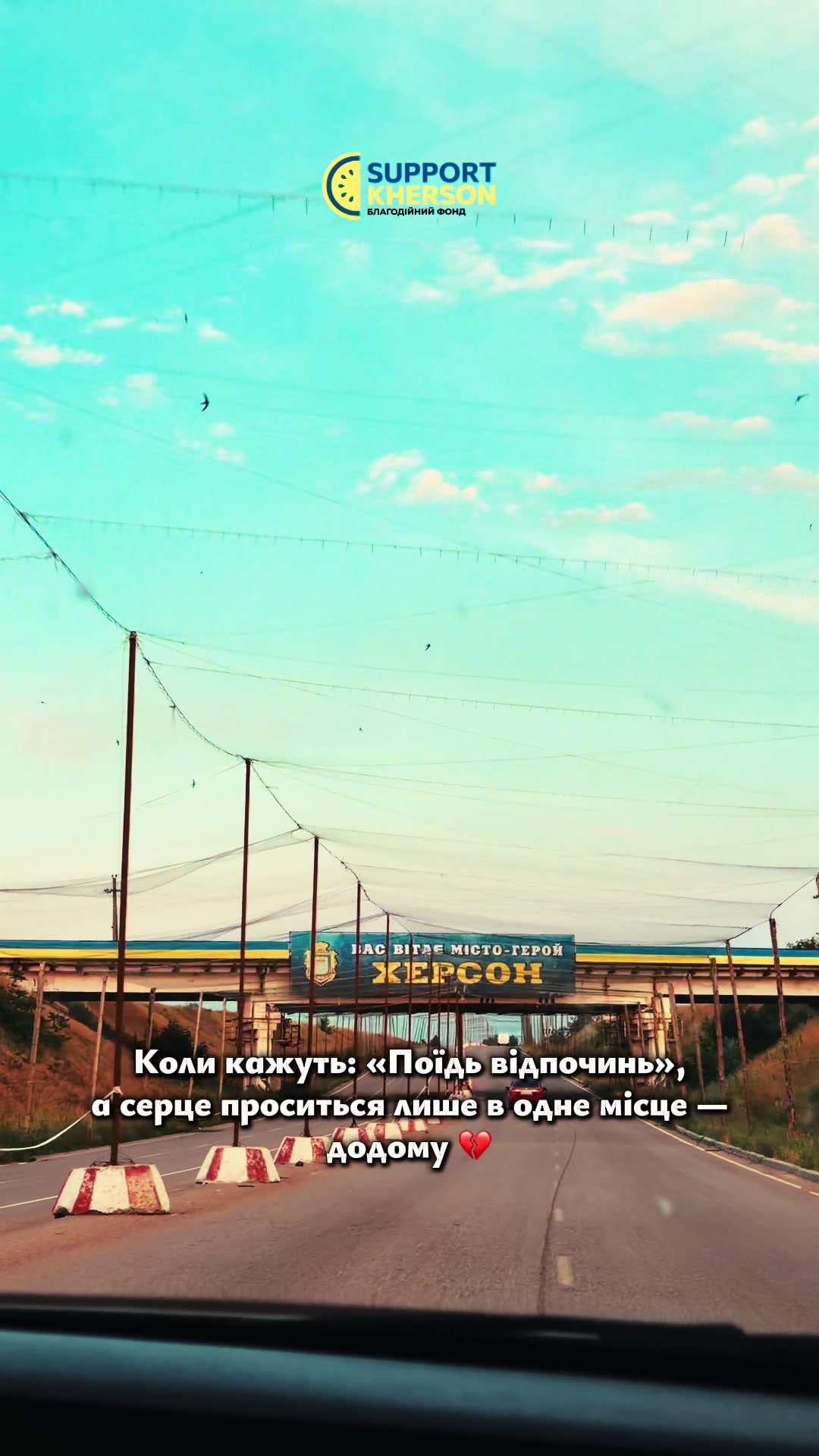 @БФ «Support Kherson»