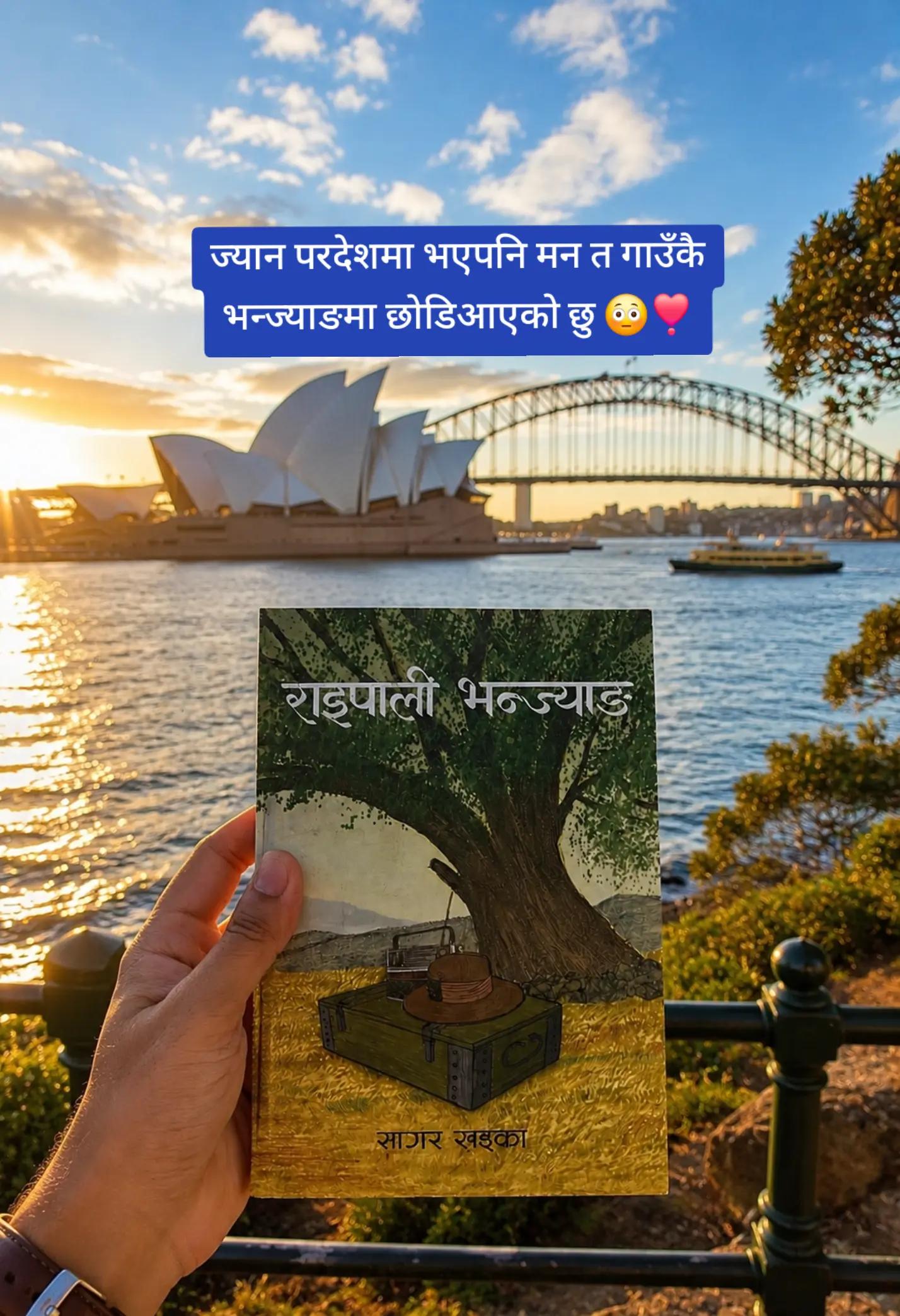 @राइपाली भन्ज्याङ - A novel