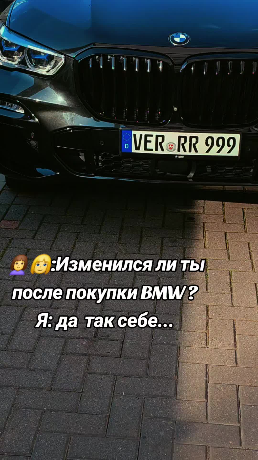 @Dimа 999 BMW