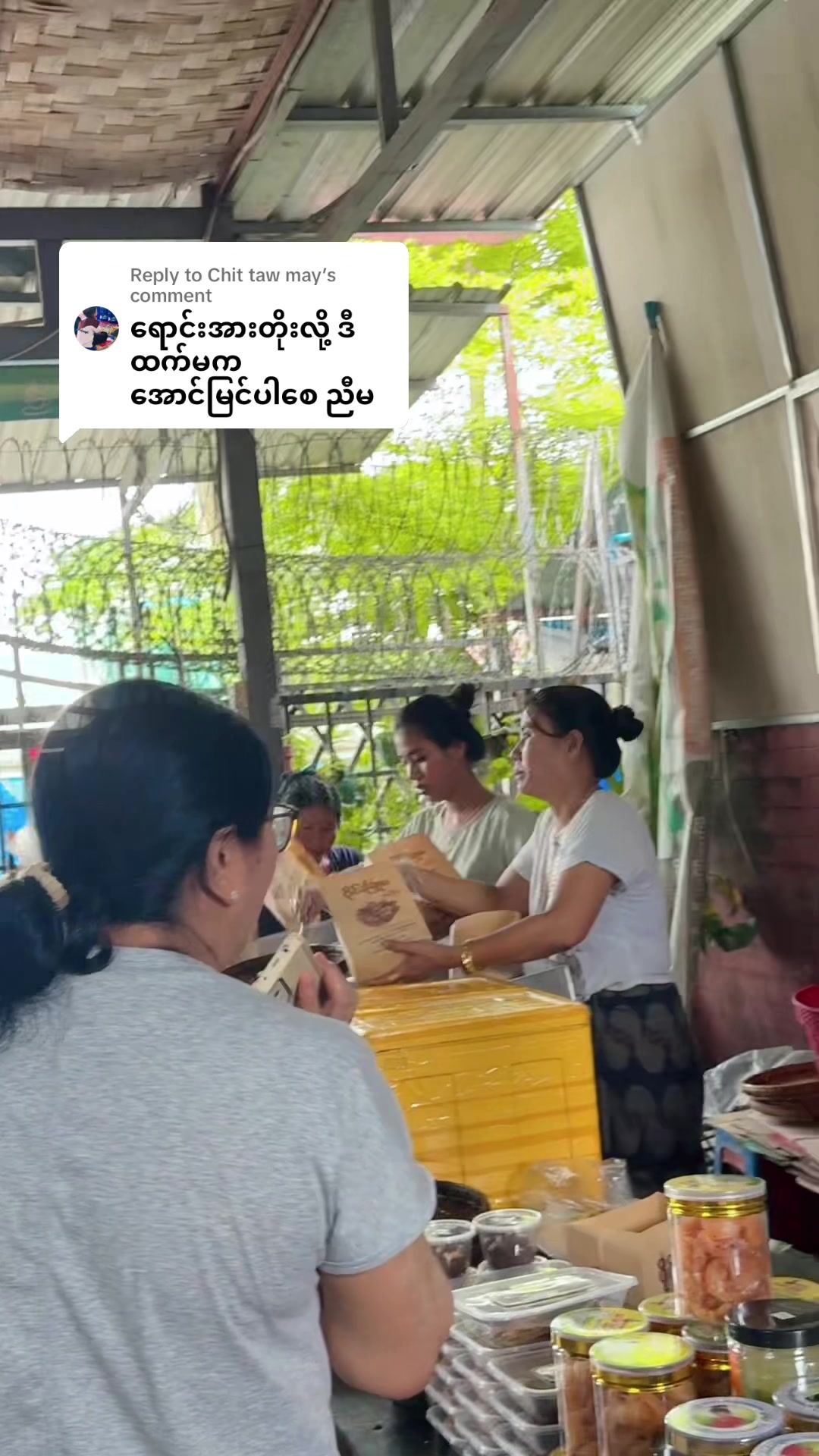 @ဝိုင်းခြုံမအကြော်ဆိုင်