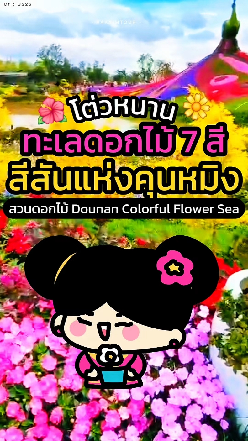 @รักยิ้มทัวร์