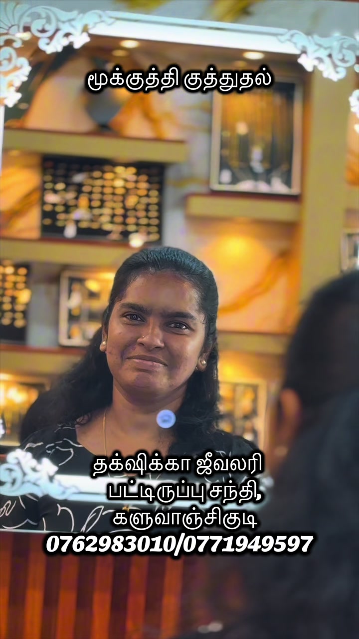 @தக்க்ஷிக்கா ஜீவலரி