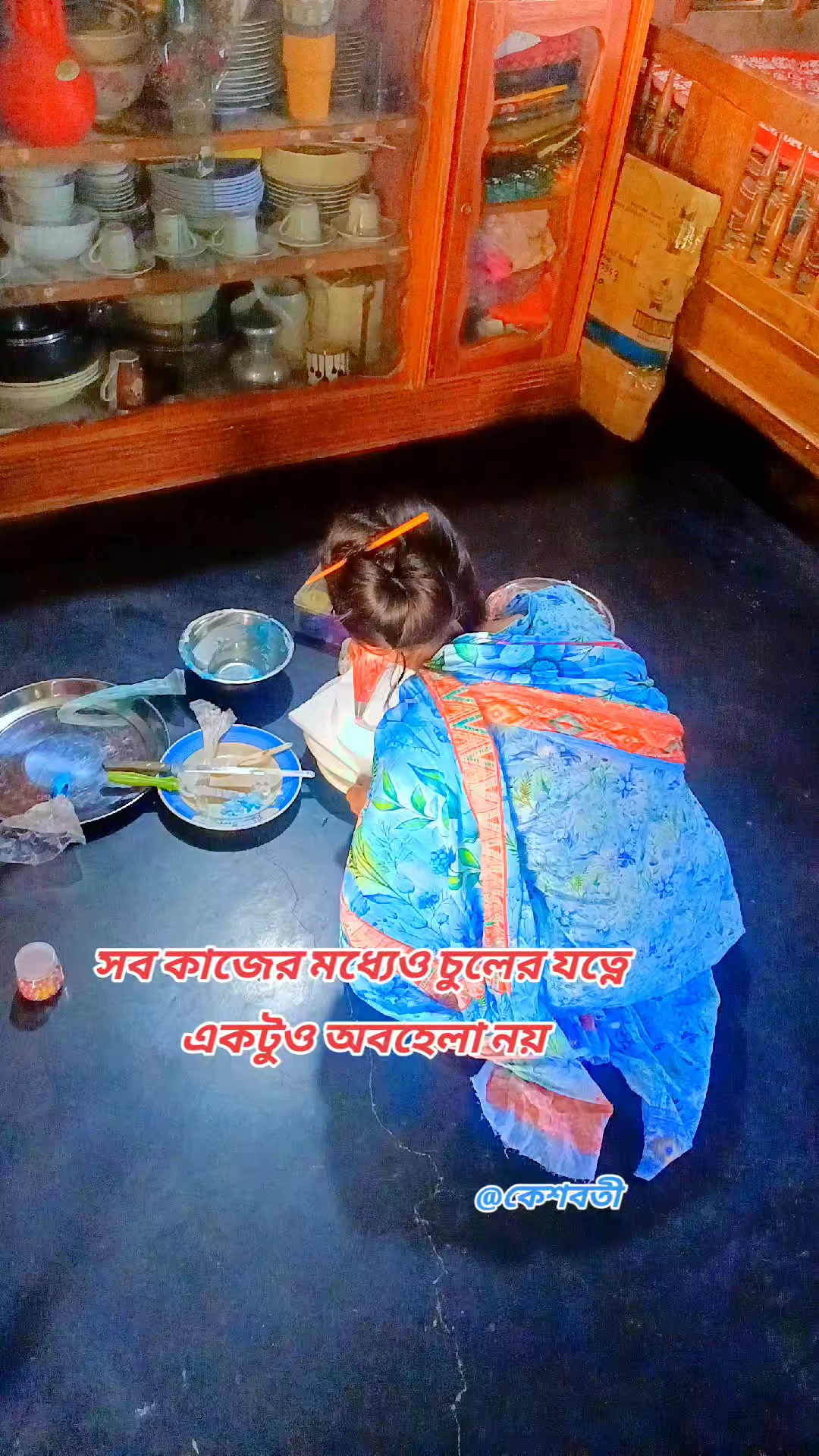 @কেশবতী