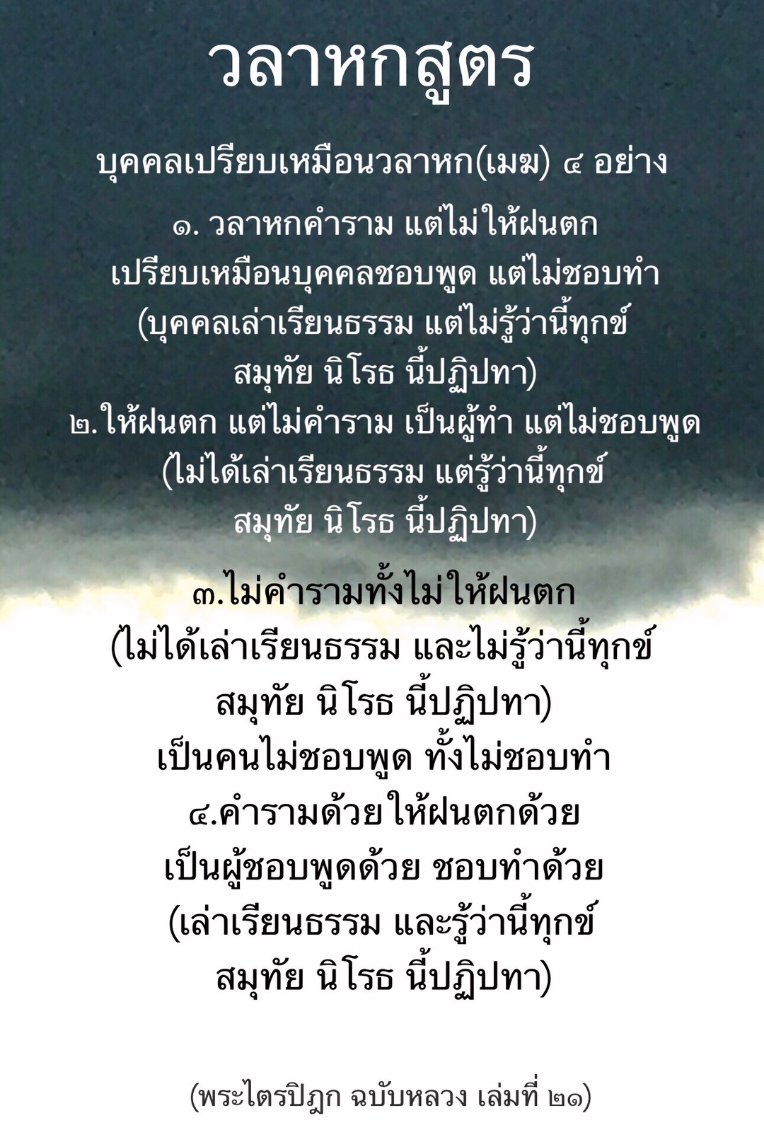 @โธนา