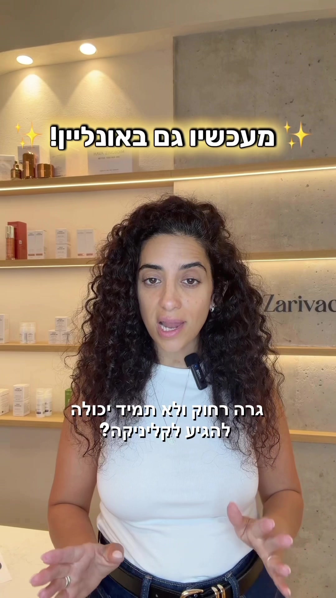 @תמר זריבץ - אקנה ופוסט אקנה