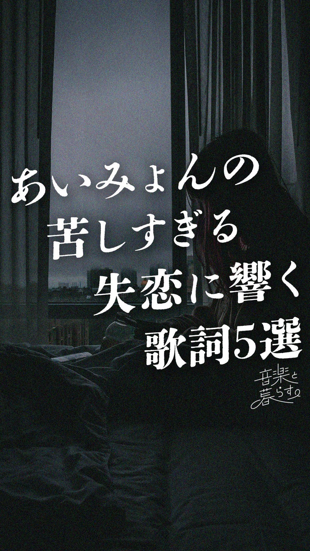 @音楽と暮らす。