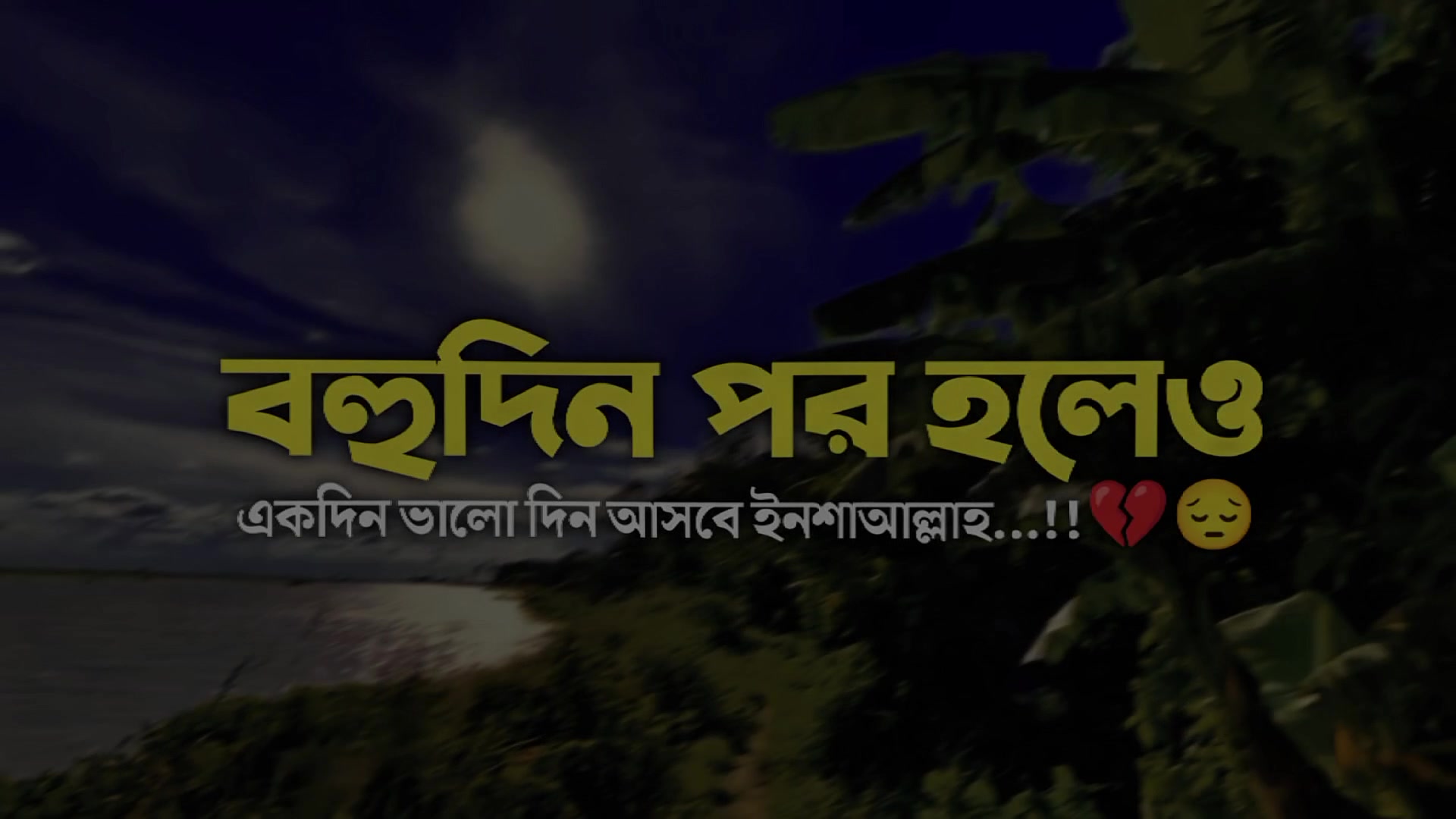 @💔🥺_মনের _ক্যাপশন_☺️🥰