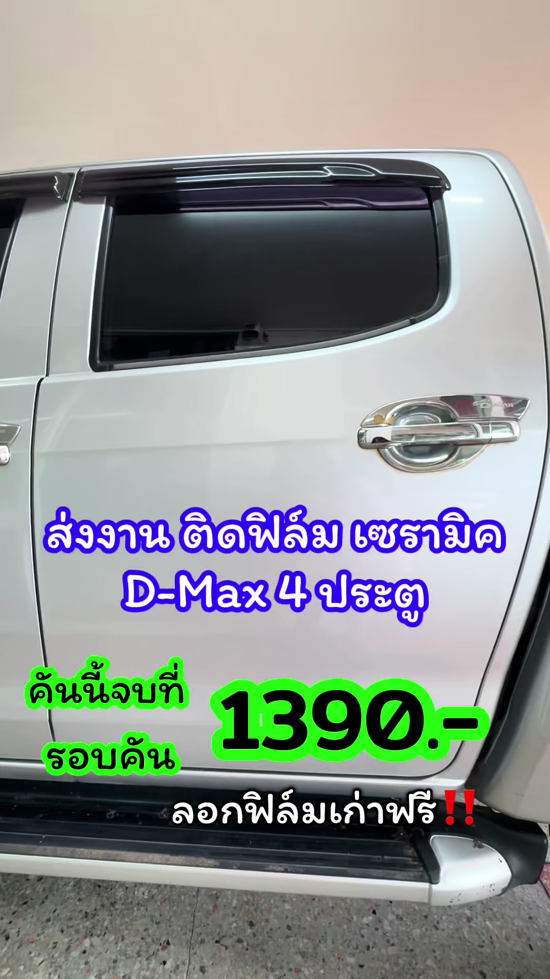 @ตี๋ ออโต้ซาวด์ สกลนคร