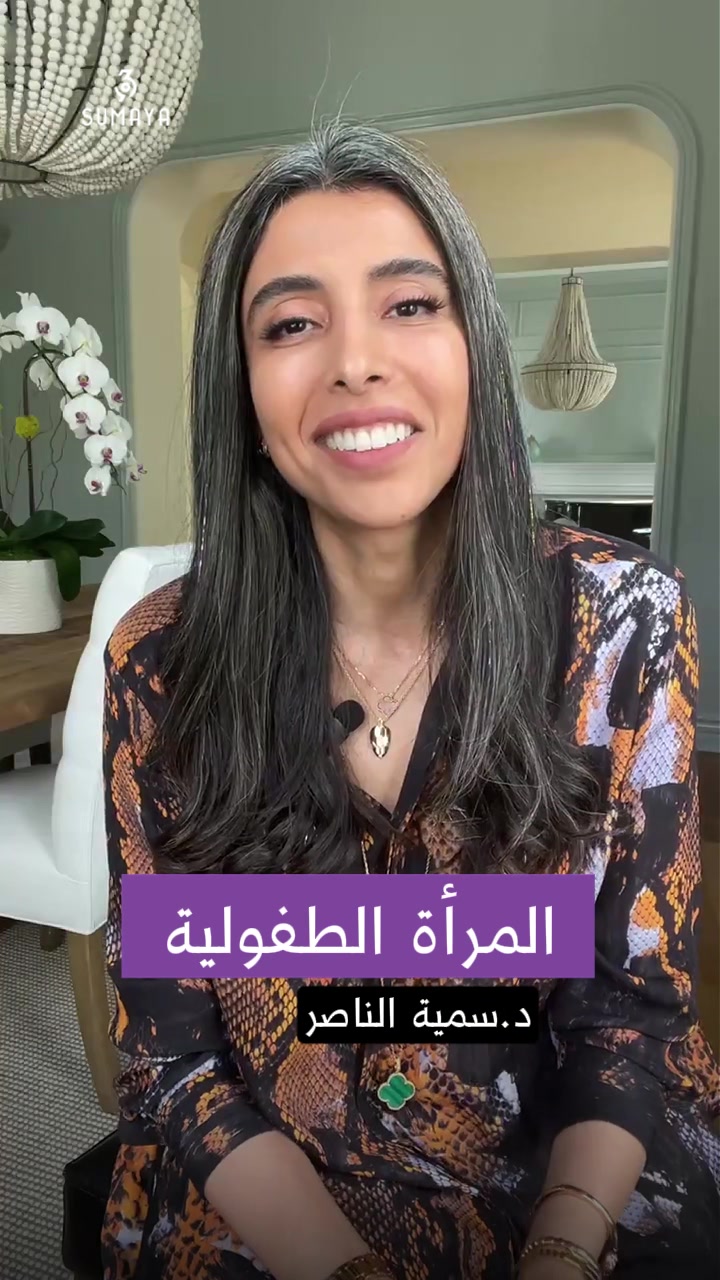 @د.سمية الناصر