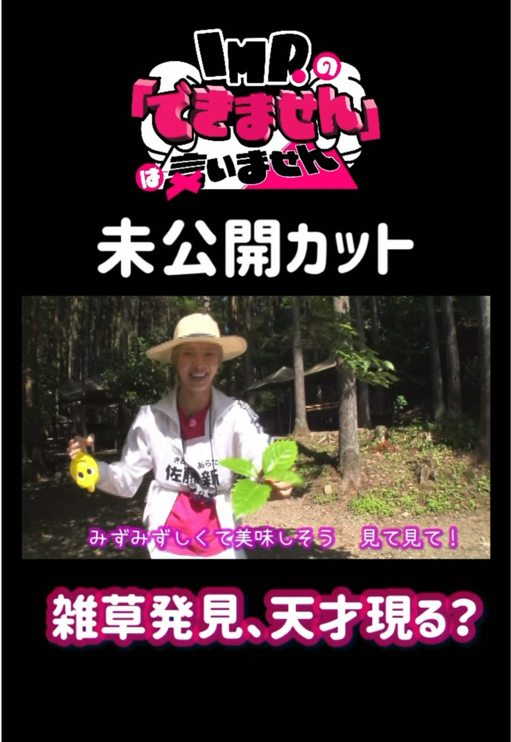@IMP.の「できません」は言いません