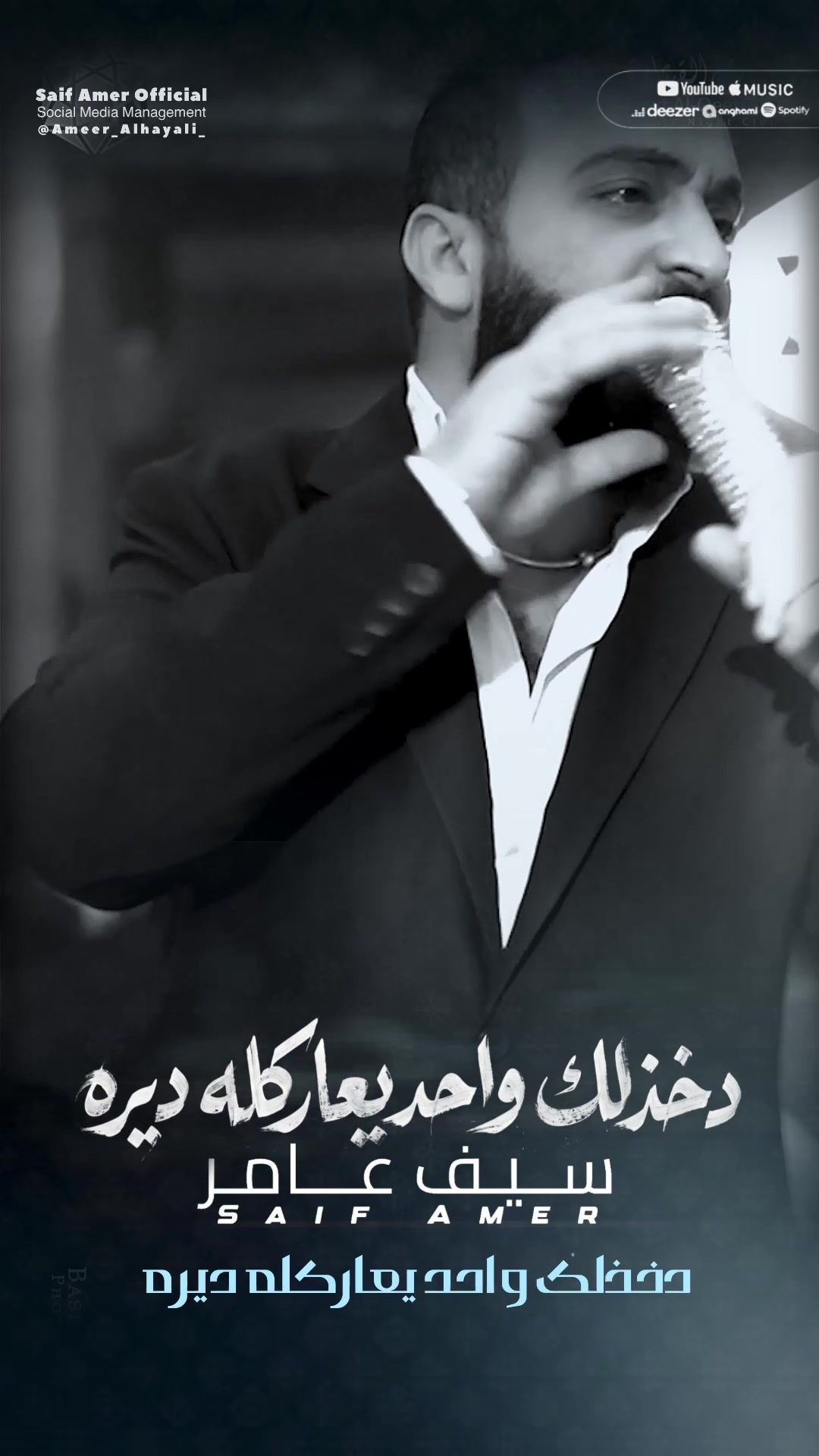 @سيف عامر - Saif Amer