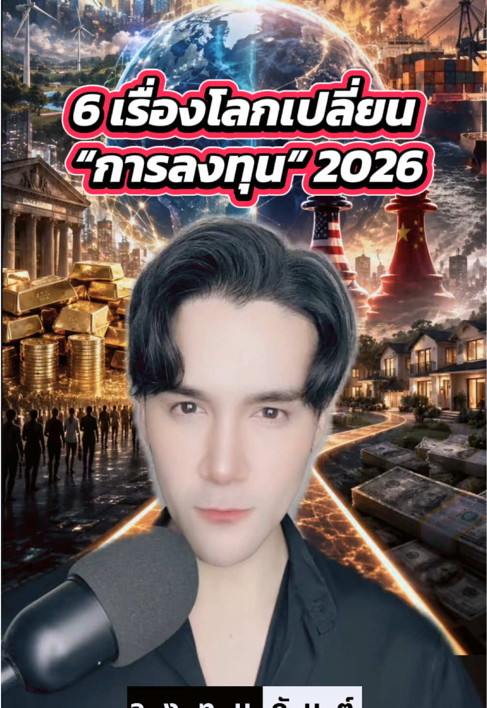 @กันต์ ลงทุนกันต์