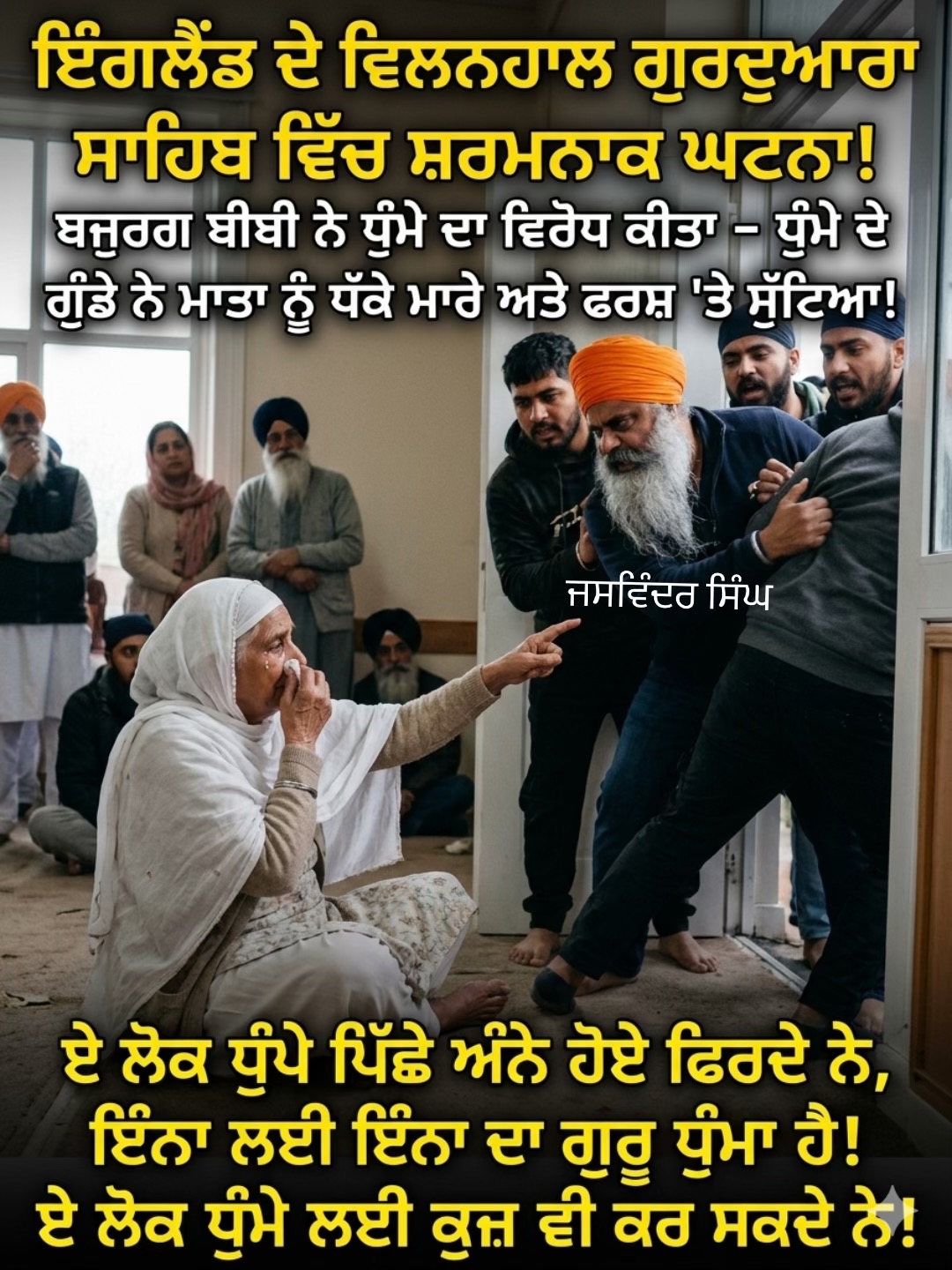 @HARNAM.DHUMMA.BJP