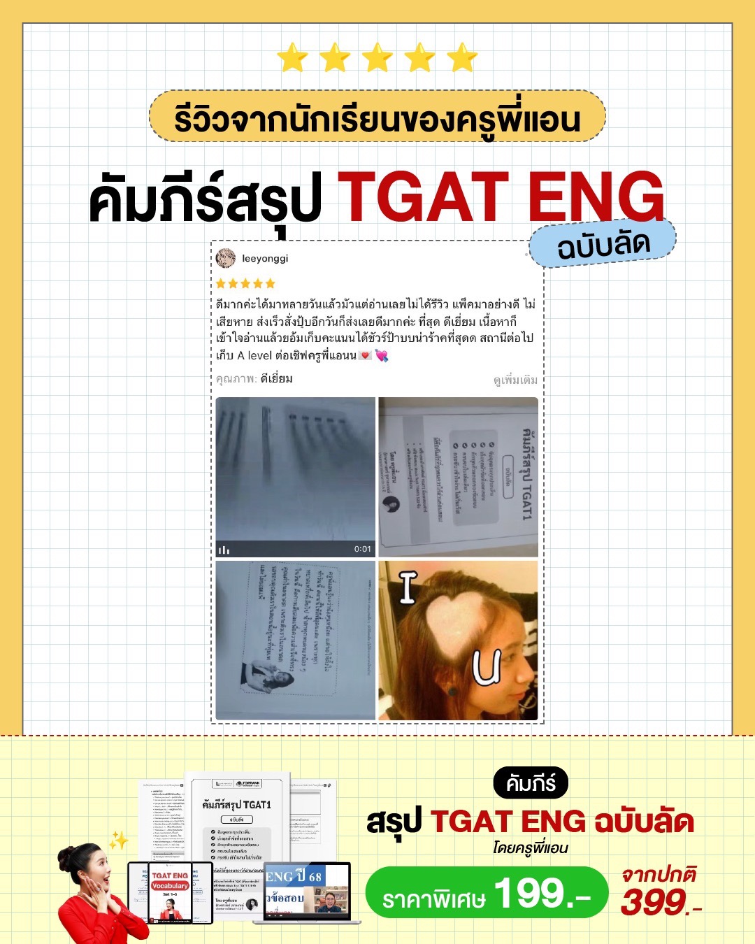 @กวดวิชา TopRank