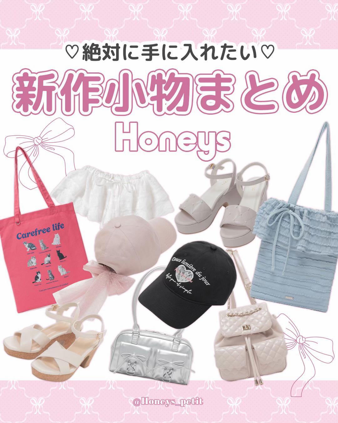 @ハニーズ【公式】