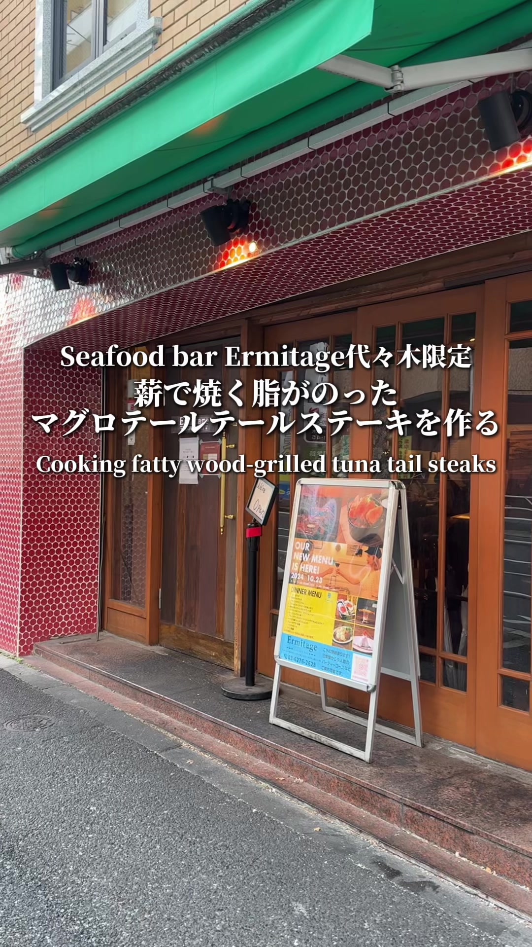 @Seafood bar Ermitage代々木店