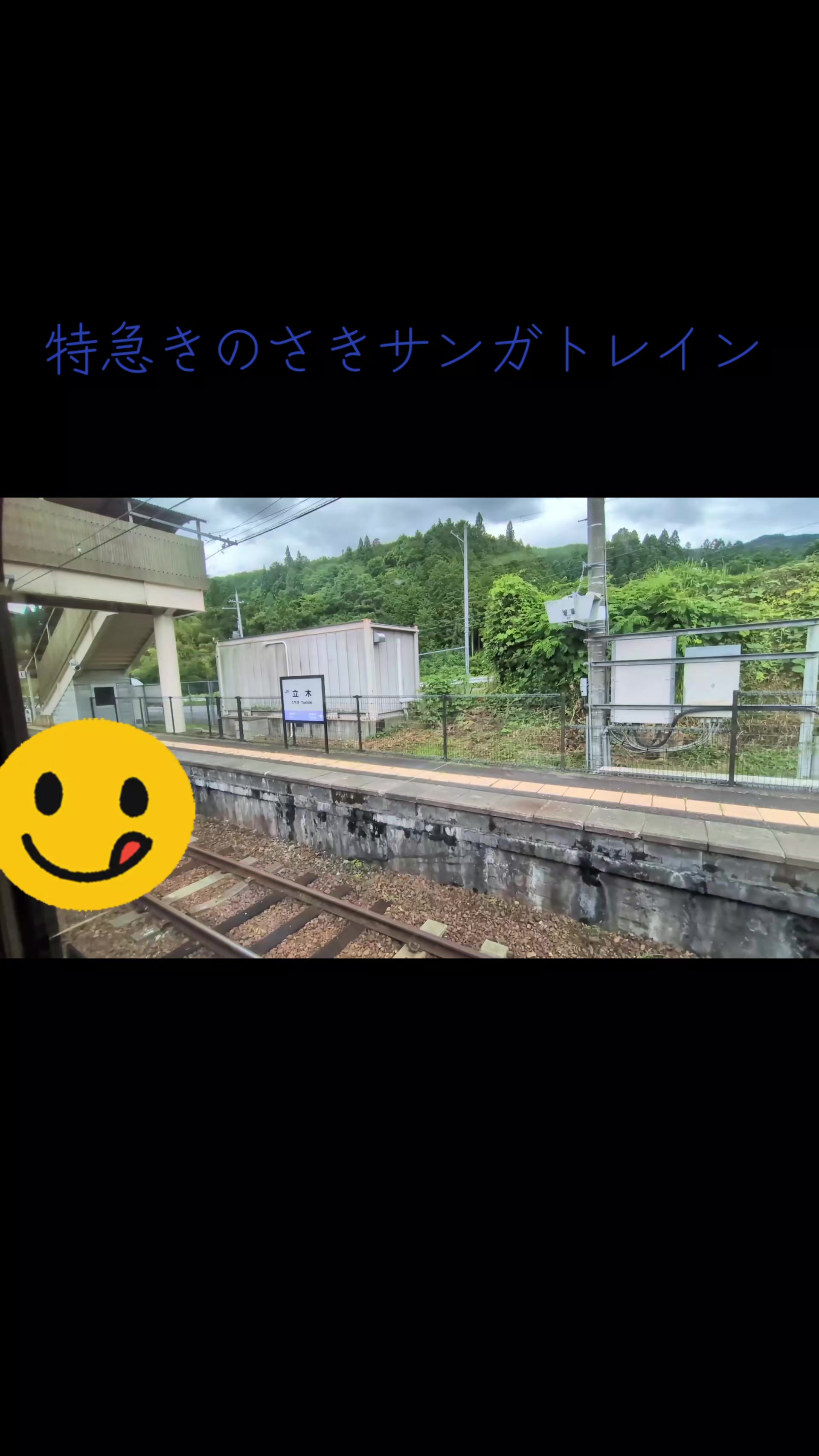 @ST鉄道