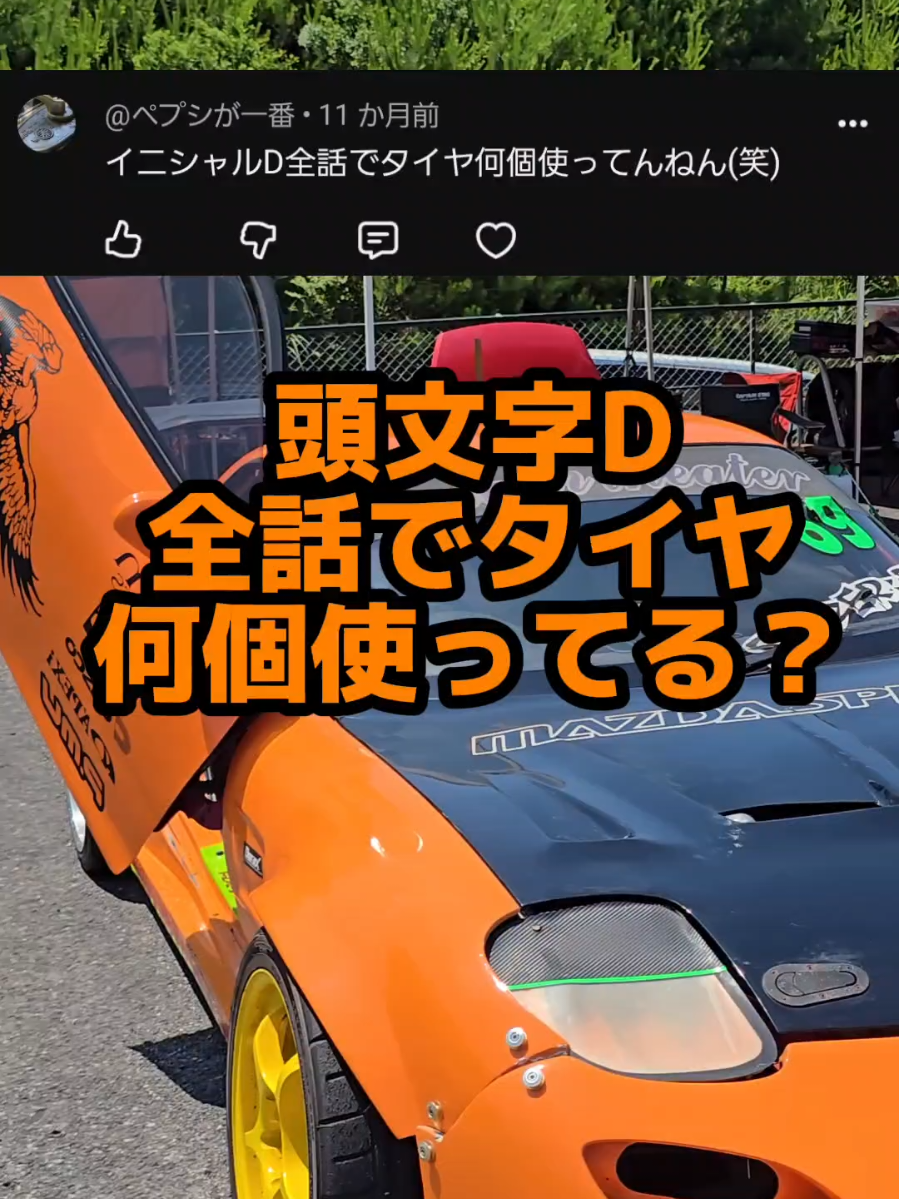 @オレンジFDタカ🐱RX7🐍