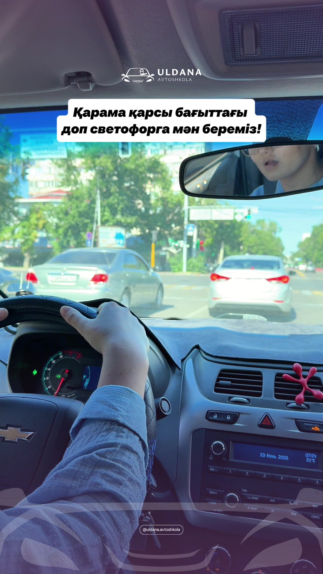 @АВТОШКОЛА 📍 АЛМАТЫ / АСТАНА
