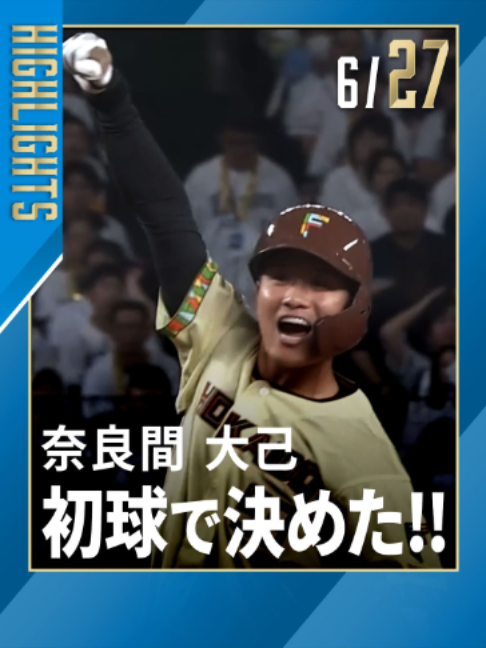 @【公式】北海道日本ハムファイターズ