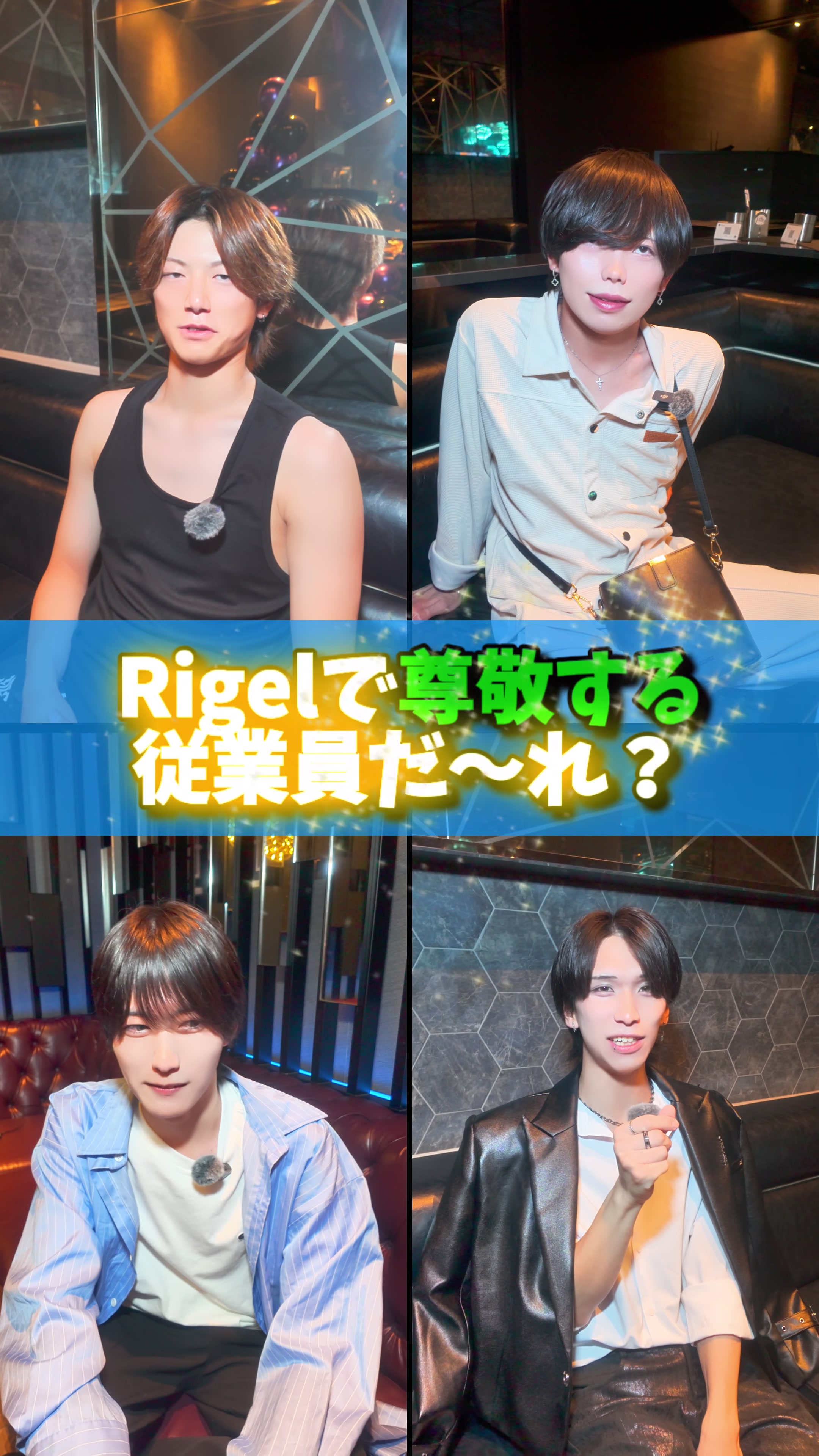 @Rigel.official(大阪店)