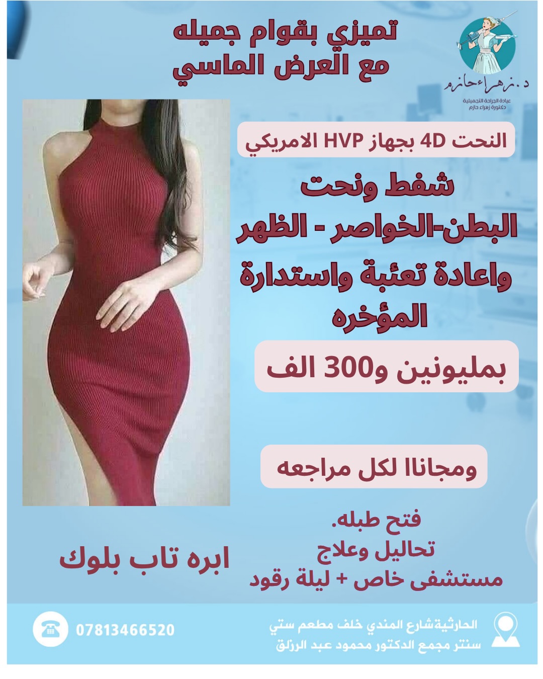 @الدكتورة زهراء حازم
