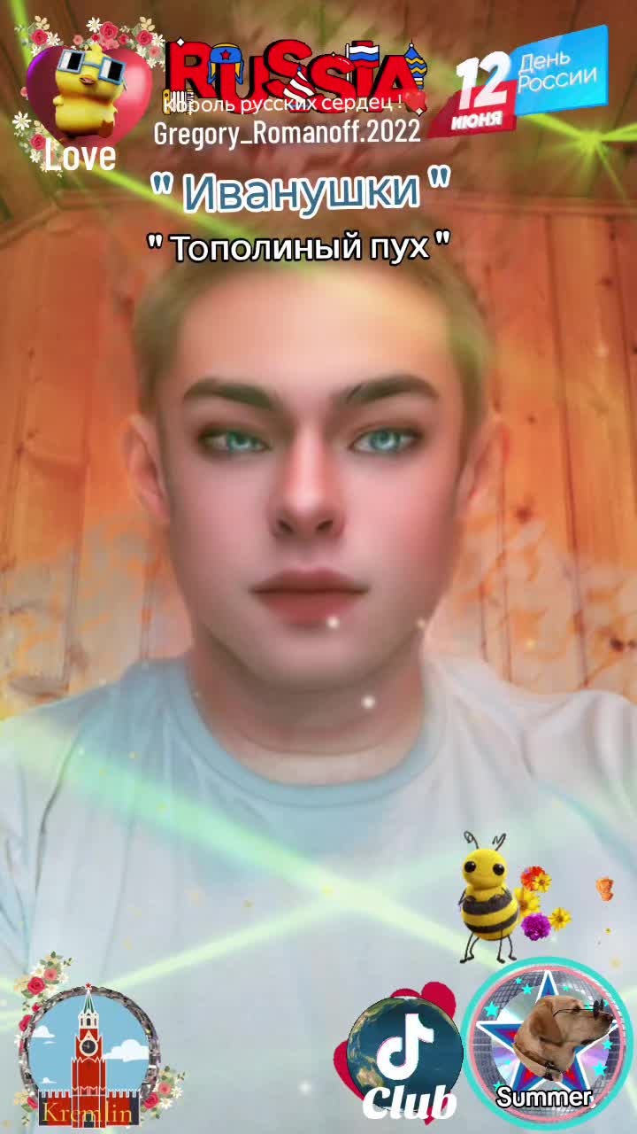 @❤️Король русских сердец ! ❤️