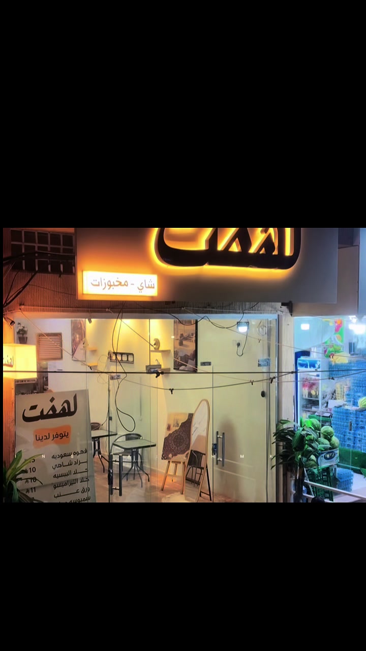 @لهفت شاي 🩶🍃.