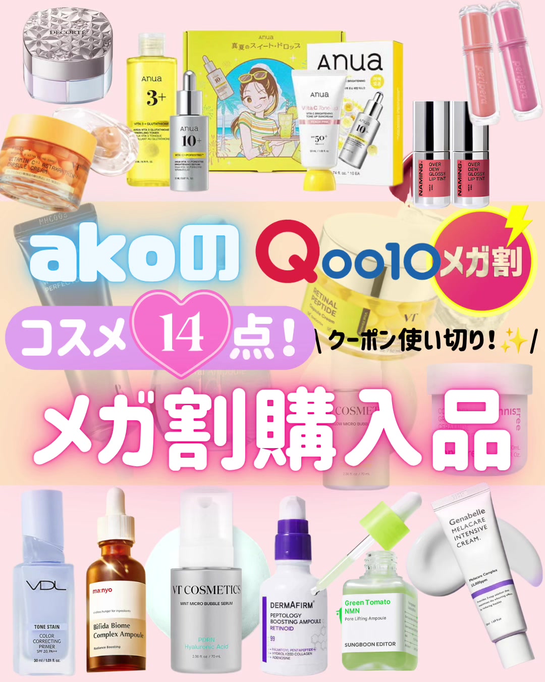 @ako🩵美容オタク