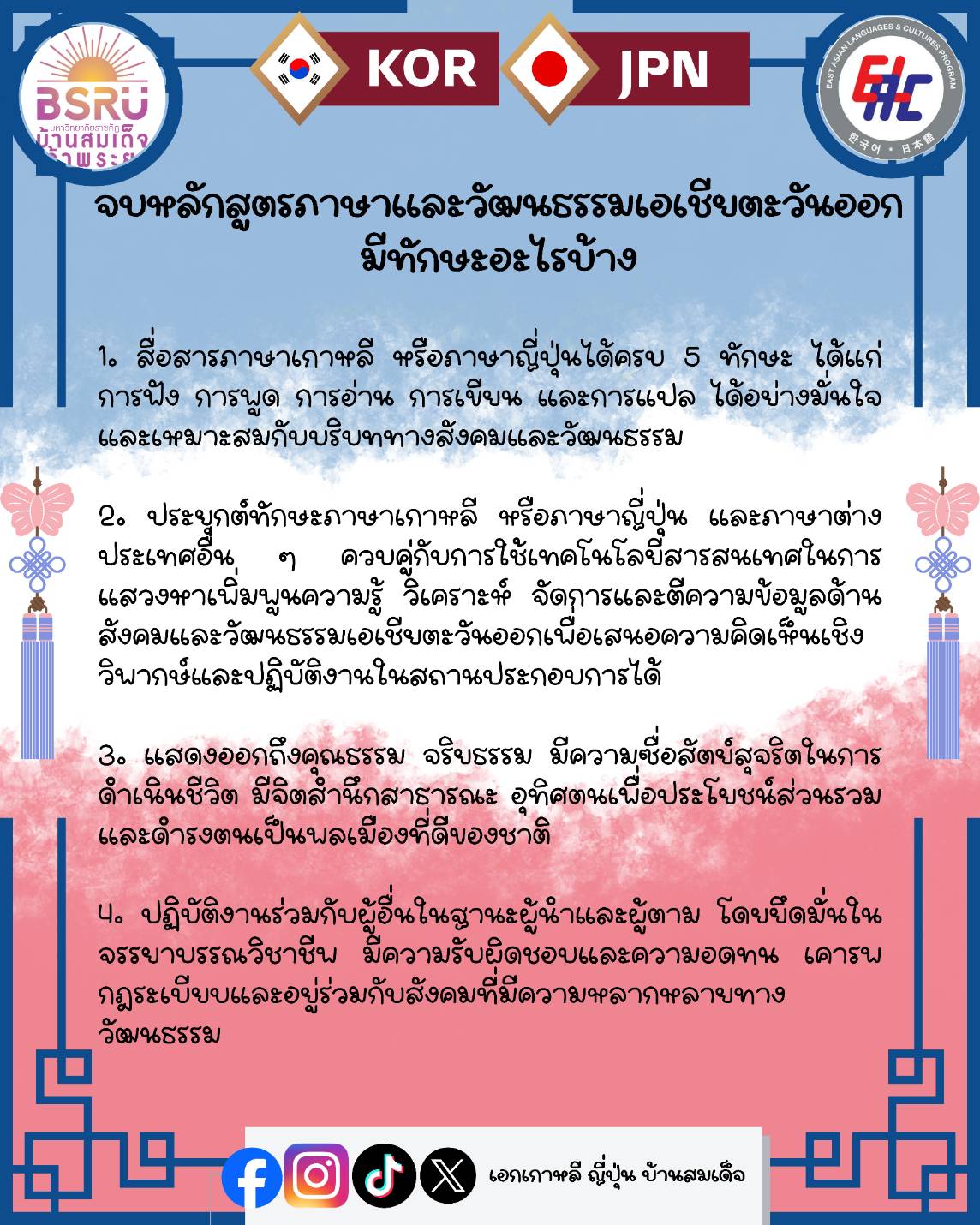 @เอกเกาหลี ญี่ปุ่น บ้านสมเด็จ