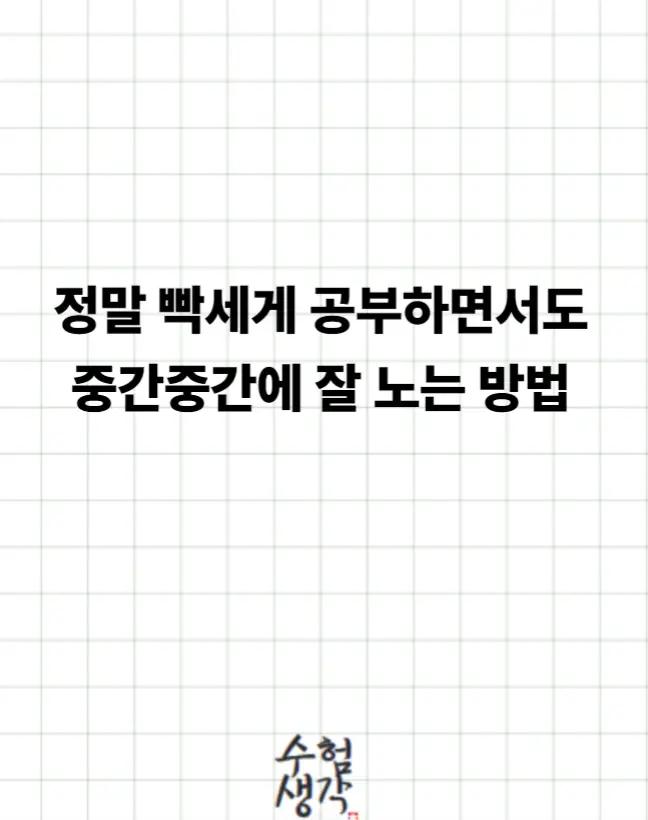 @수험생각