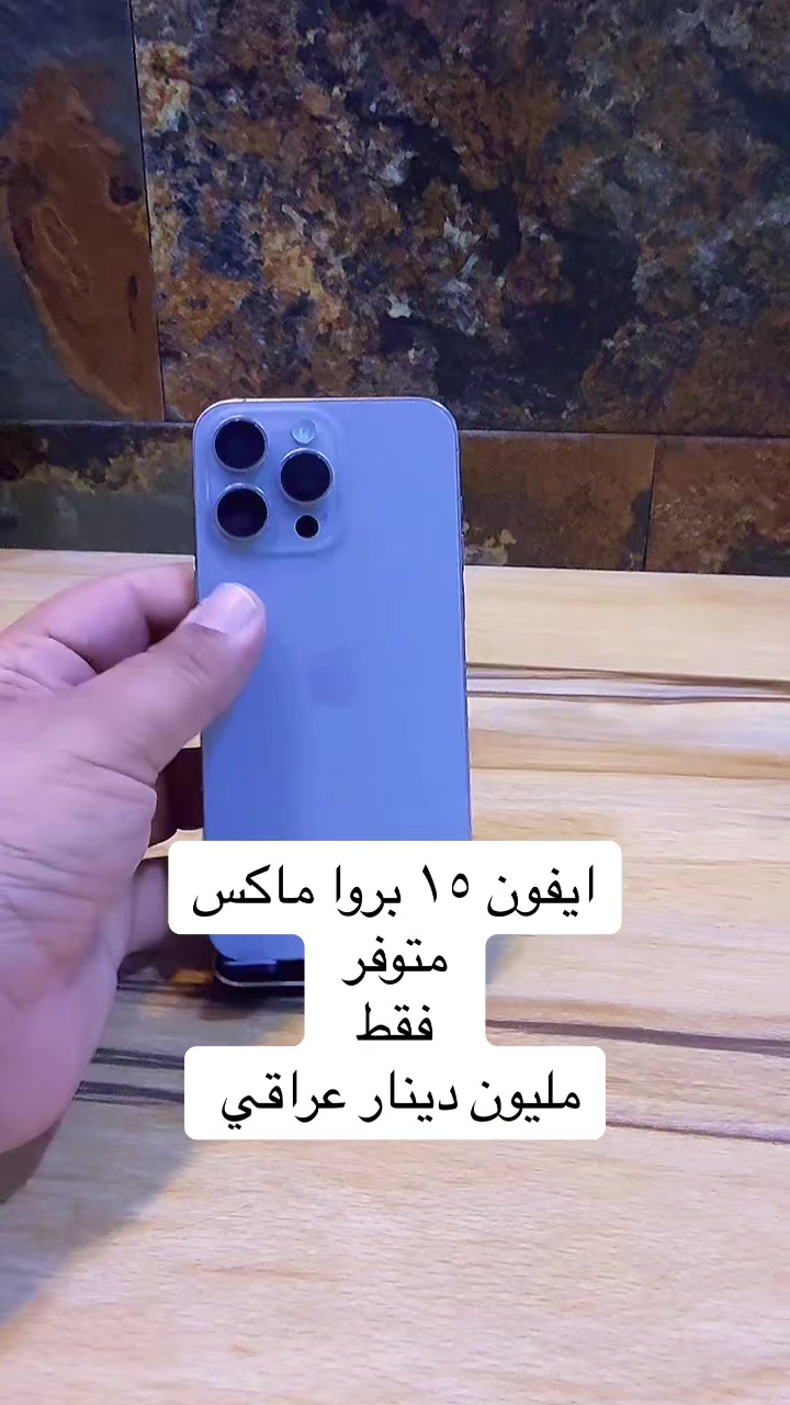 @مرتضى ايفون بغداد محموديه 🏥