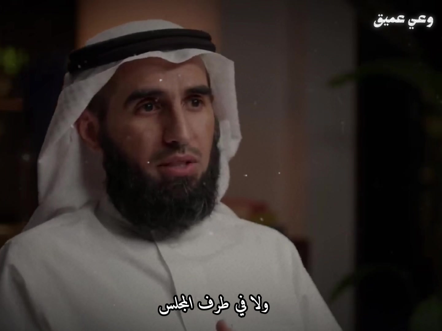 @وعي عميق