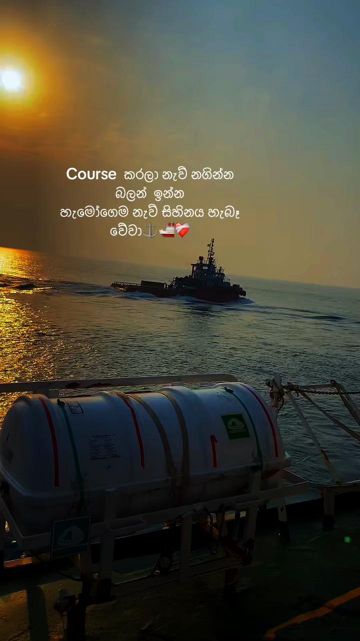 @නැවේ ජීවිතේ with chelan🚢❤️